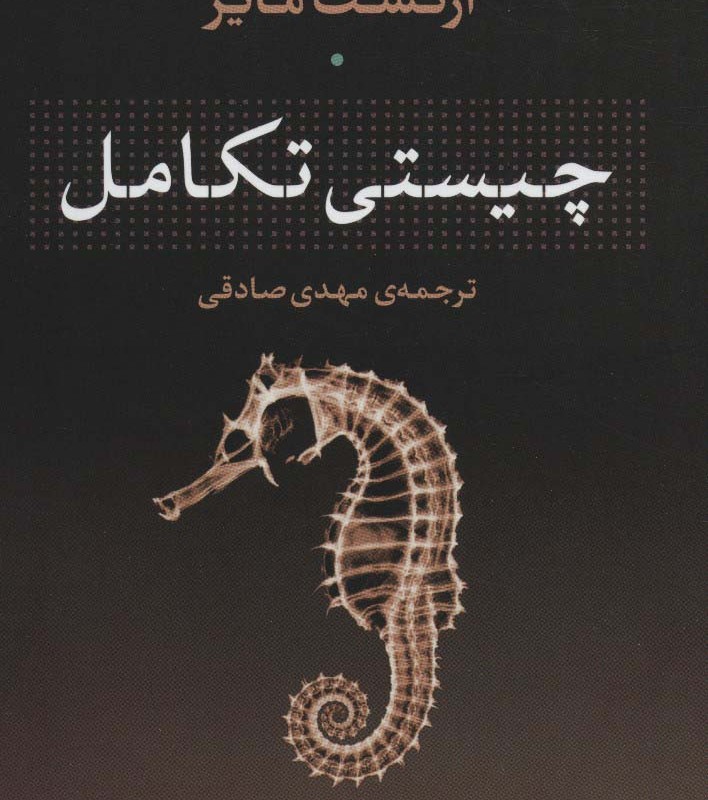 چیستی تکامل