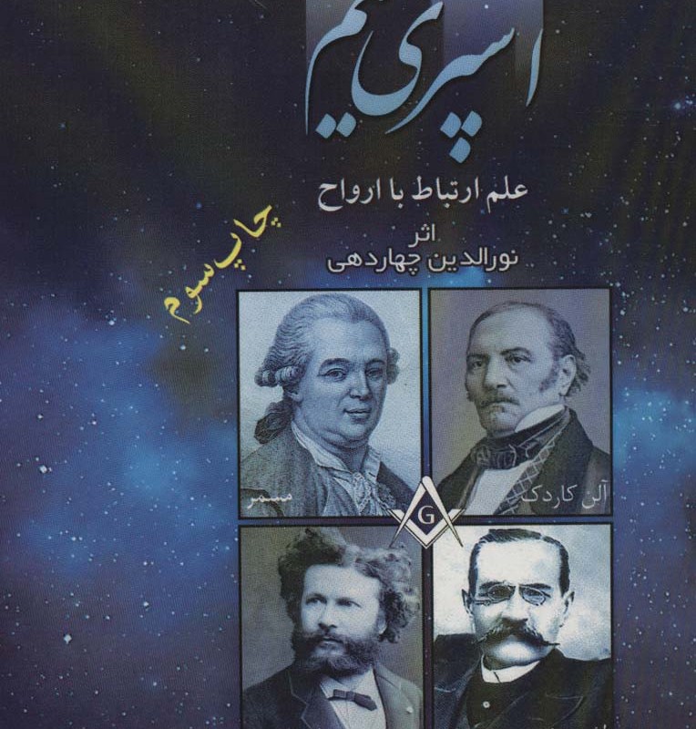 اسپری تیسم