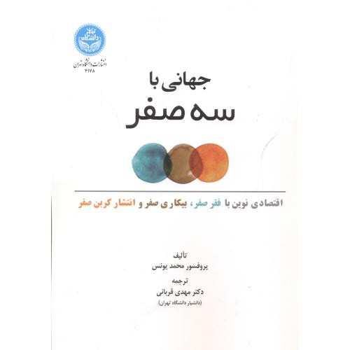 جهانی با سه صفر