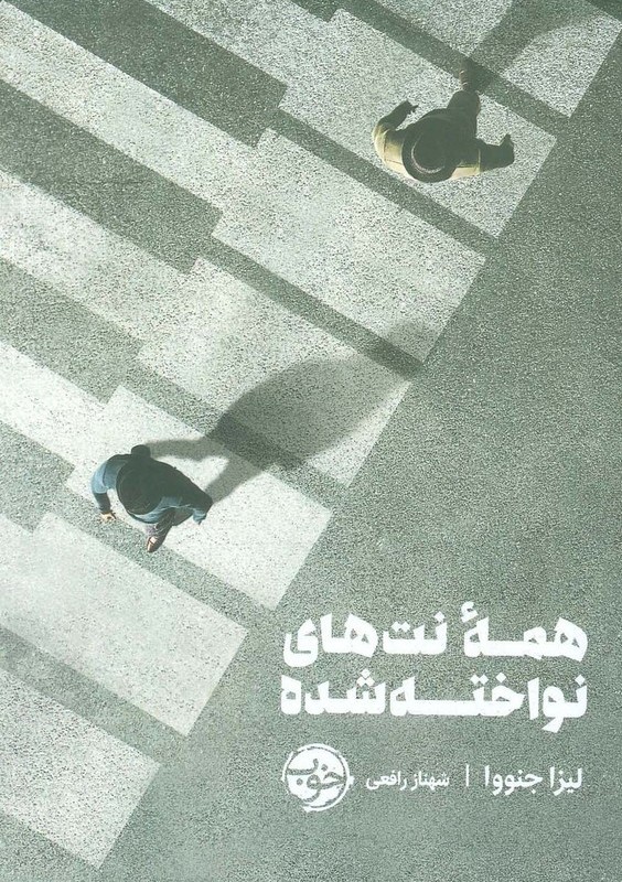 همه نت های نواخته شده