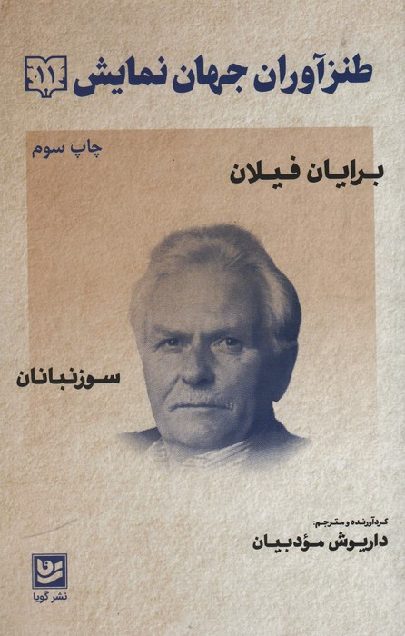 طنزآوران جهان نمایش11