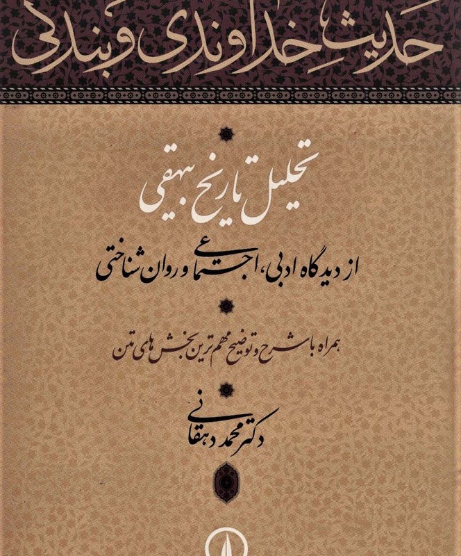 حدیث خداوندی و بندگی