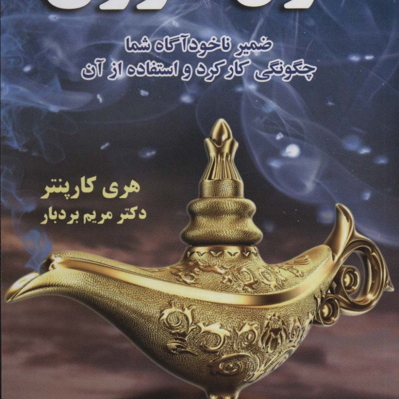 غول درون