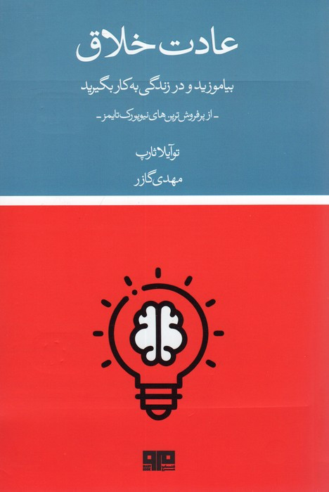 عادت خلاق
