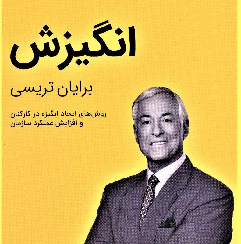 انگیزش