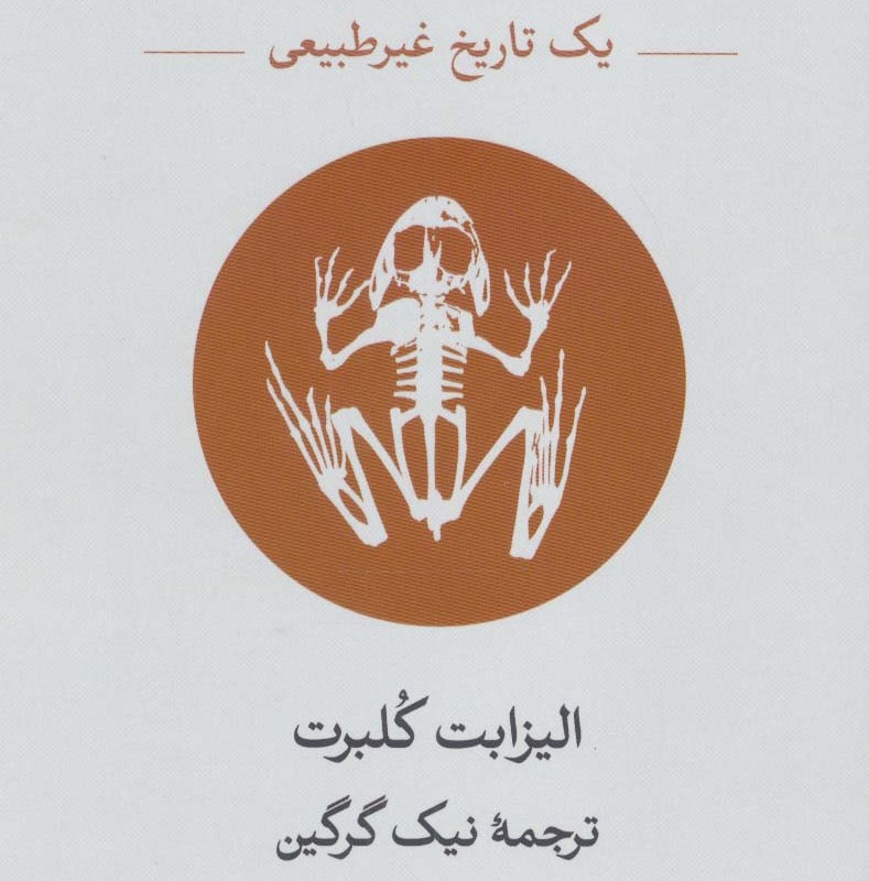 انقراض ششم