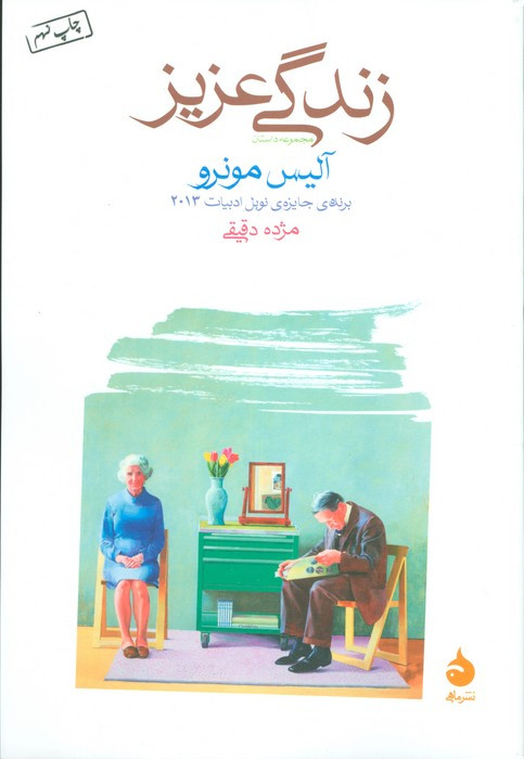 زندگی عزیز نشر ماهی