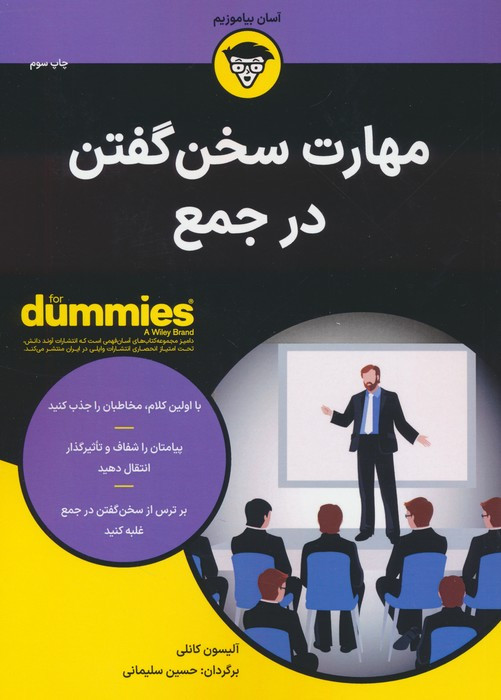 مهارت سخن گفتن در جمع - آلیسون کانلی