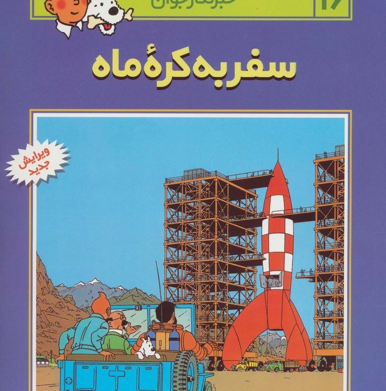تن تن16