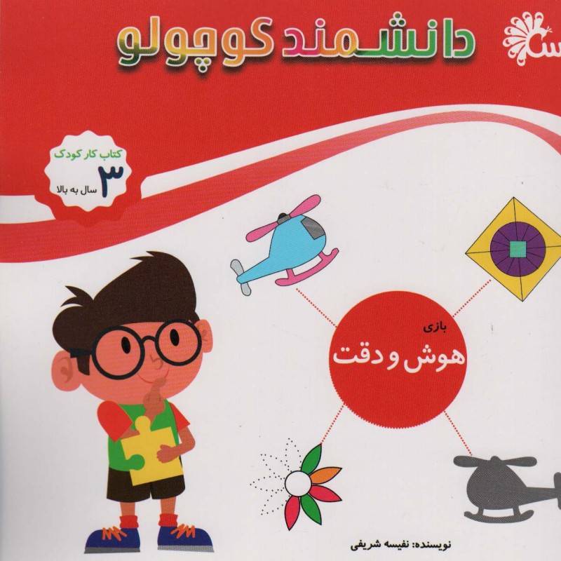 بازی هوش و دقت