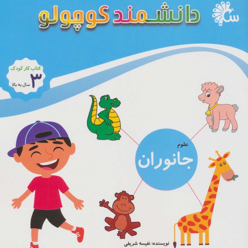 علوم جانوران