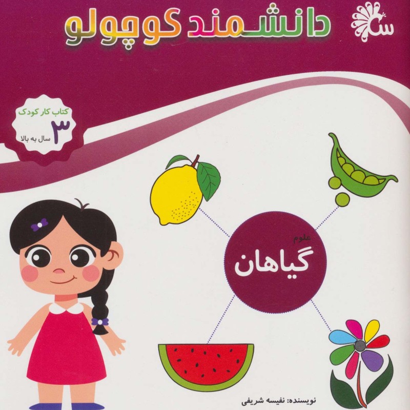 علوم گیاهان
