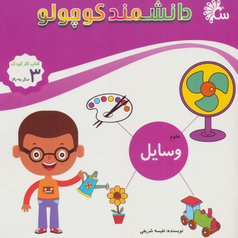 علوم وسایل