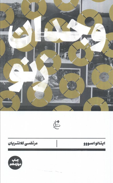 وجدان زنو