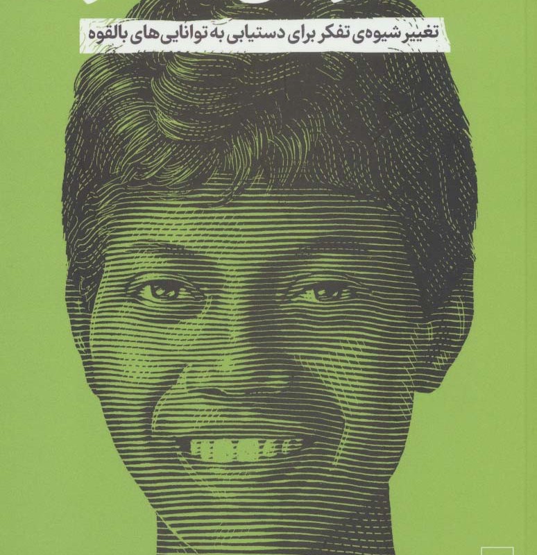 شیوه تفکر