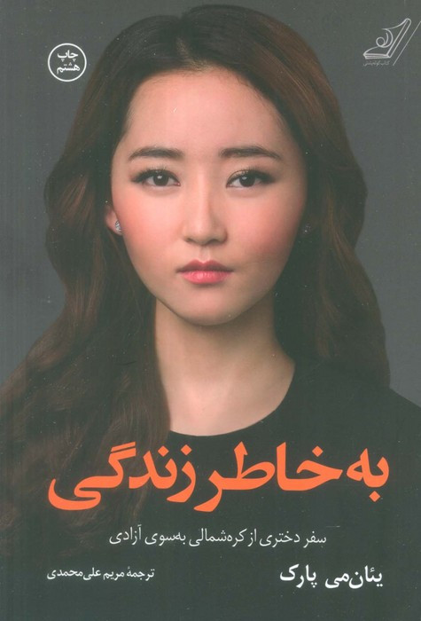 به خاطر زندگی