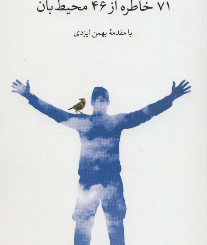 از چوبه دار تا سایه مجنون