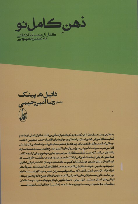 ذهن کامل نو