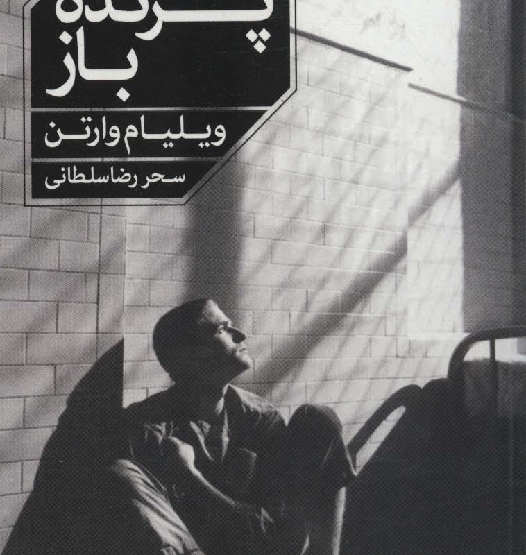 پرنده باز