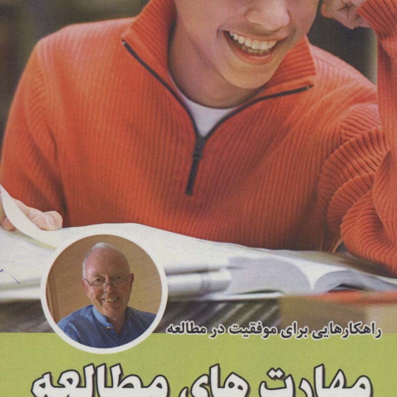 مهارت های مطالعه نشر پل