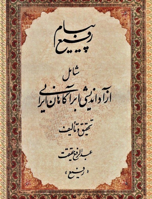 پیام رفیع