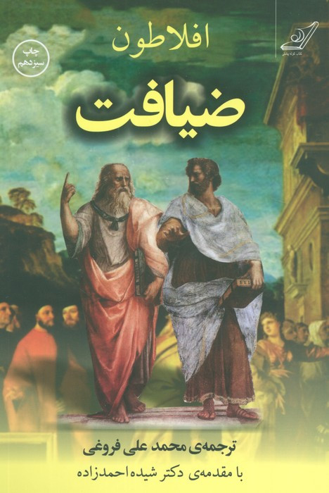 ضیافت نشر کوله پشتی