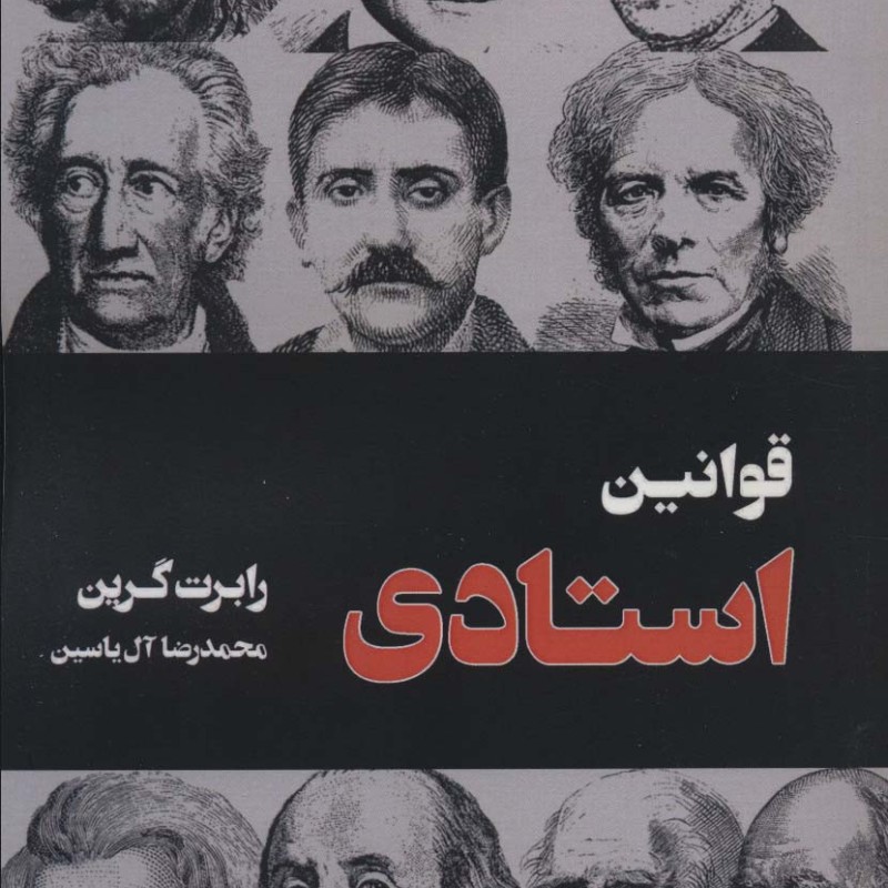 قوانین استادی