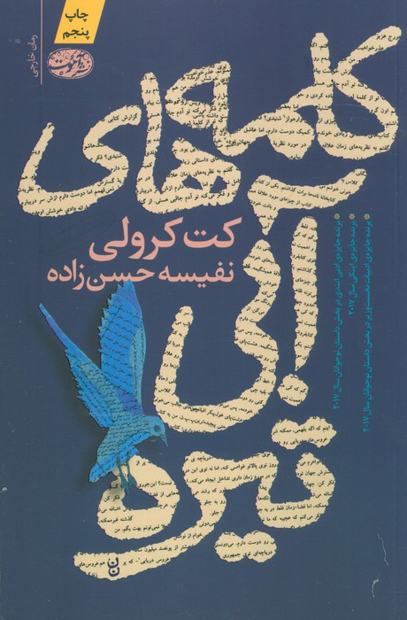 کلمه های آبی تیره - کت کرولی