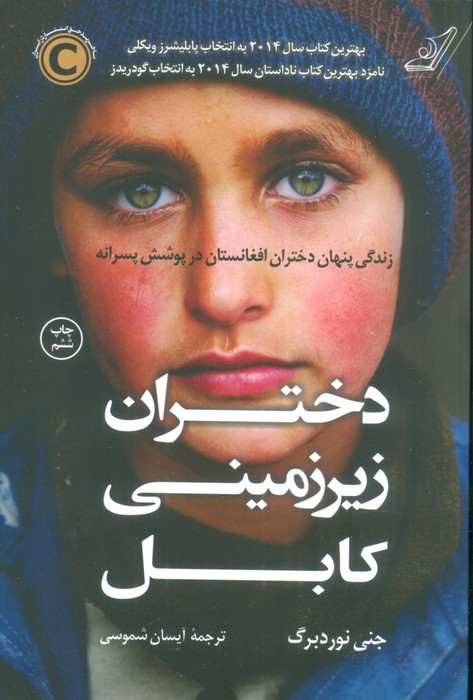 دختران زیرزمینی کابل