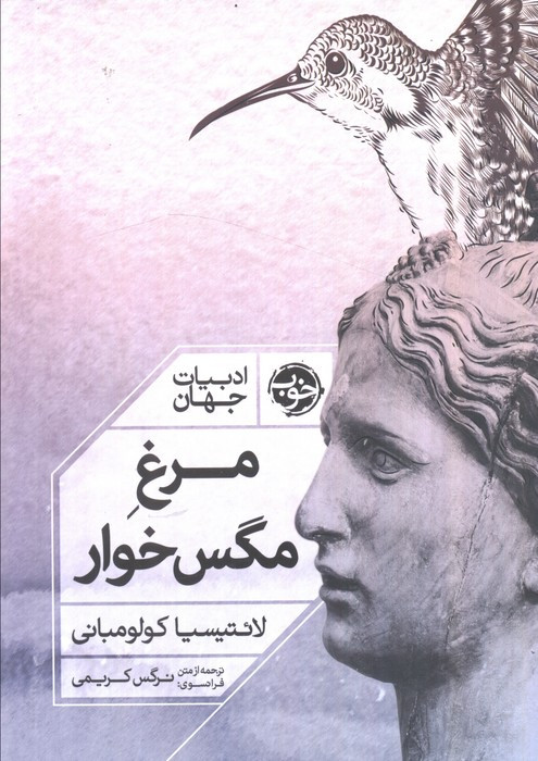 مرغ مگس خوار