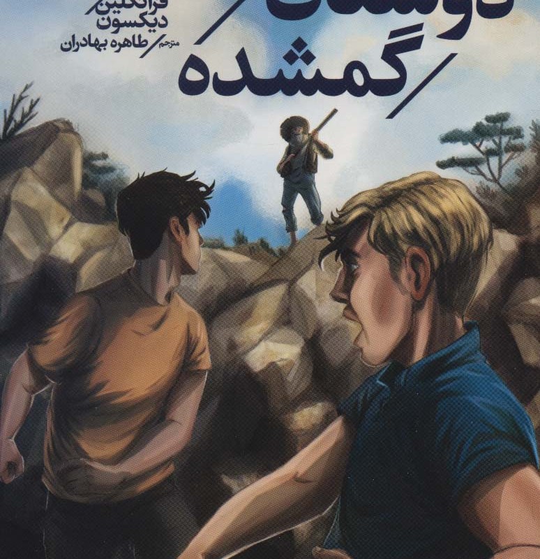 پسران هاردی 4
