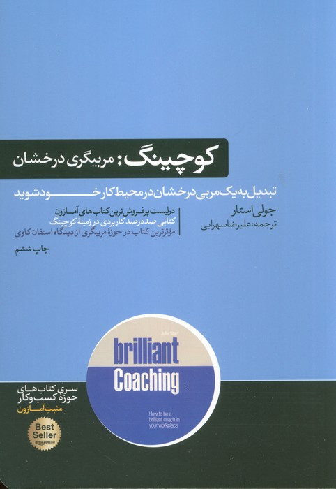 کوچینگ مربیگری درخشان