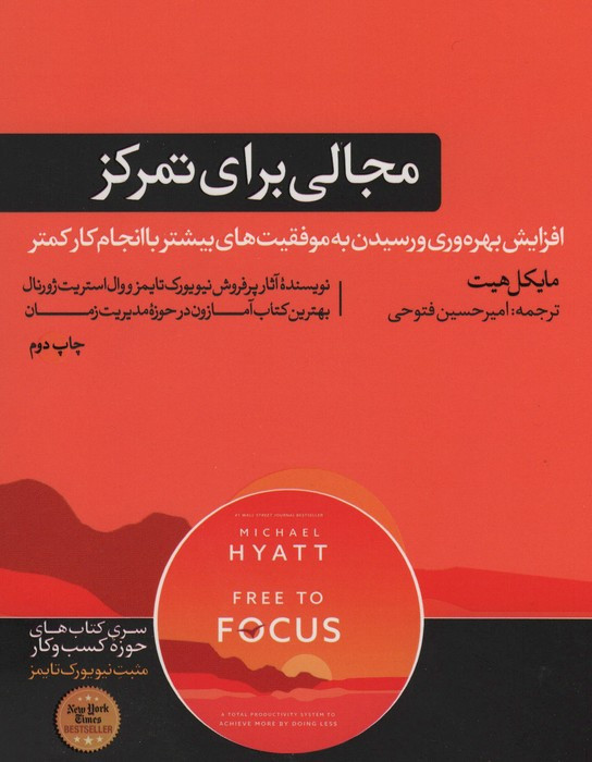 مجالی برای تمرکز