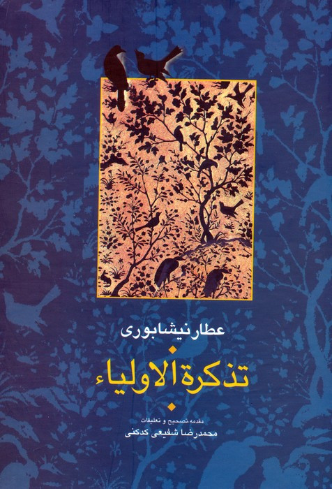 تذکره الاولیا نشر سخن