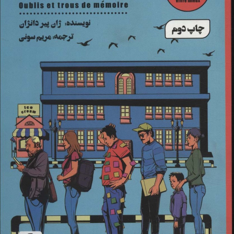 یادم تو را فراموش نشر شمعدونی