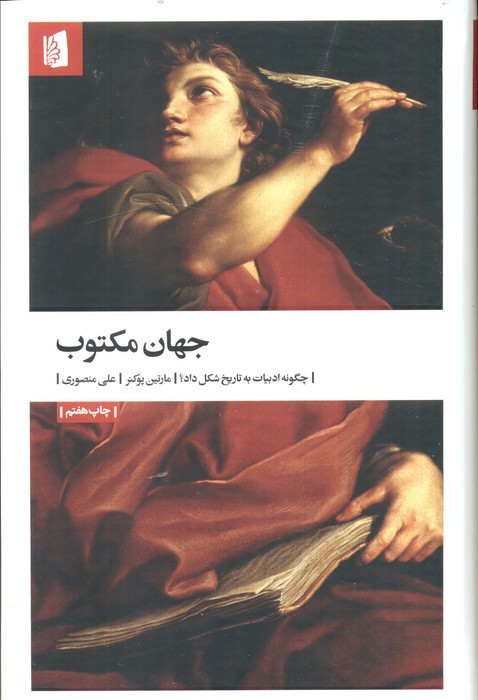 جهان مکتوب