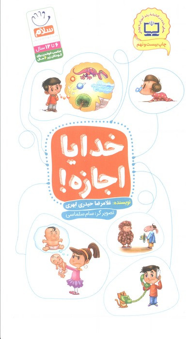 خدایا اجازه قطع پالتوئی