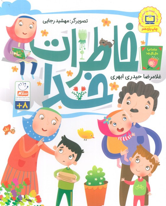 خاطرات خدا