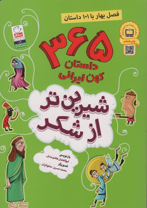 شیرین تر از شکر 1