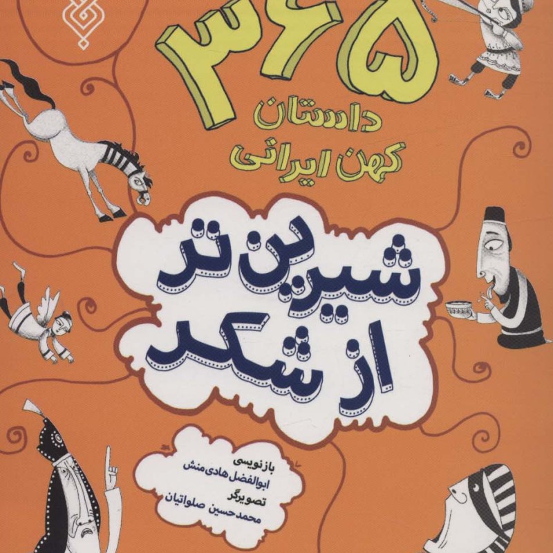 شیرین تر از شکر 2