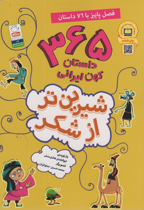 شیرین تر از شکر 3
