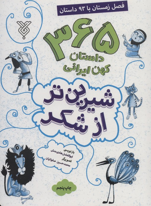 شیرین تر از شکر 4