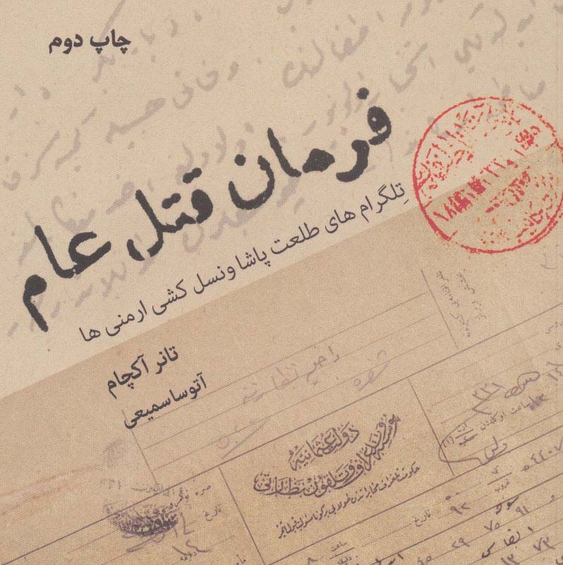 فرمان قتل عام