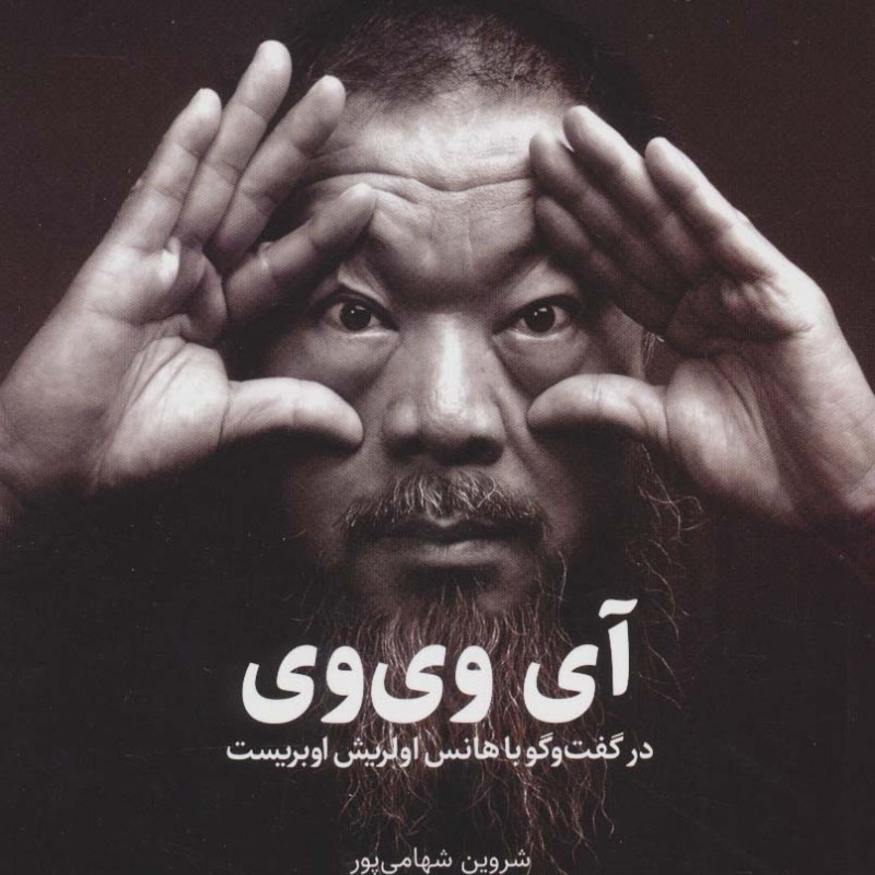 آی وی وی