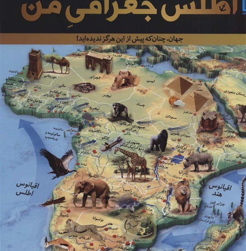 اطلس جغرافی من
