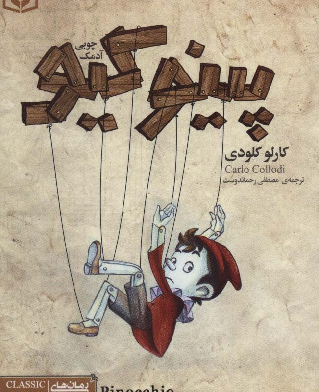 رمان های کلاسیک16