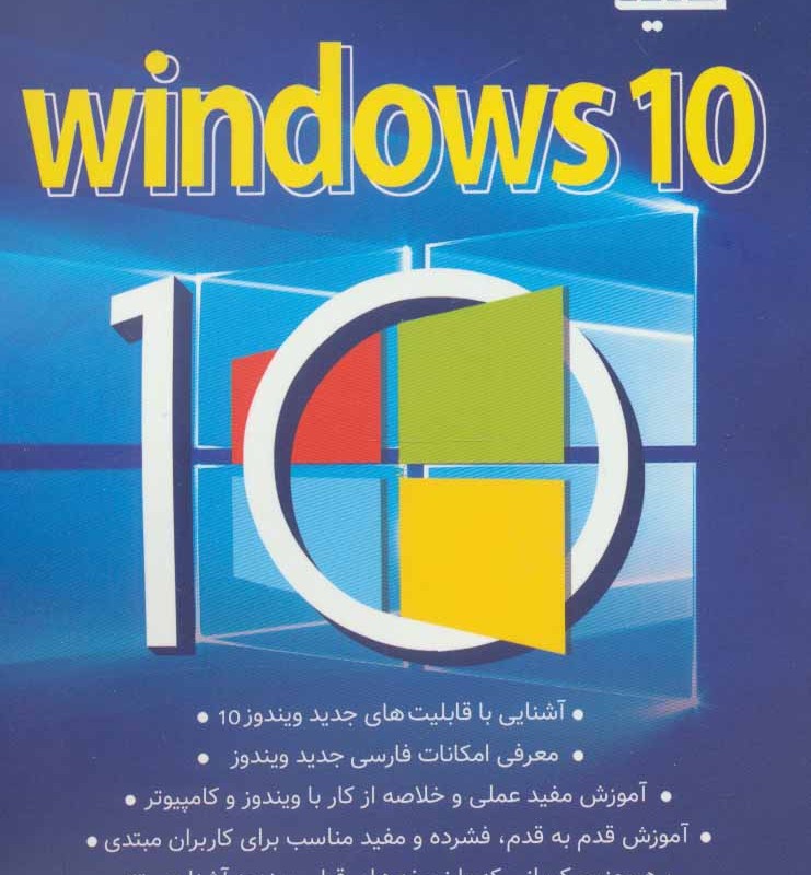 کلید ویندوز 10