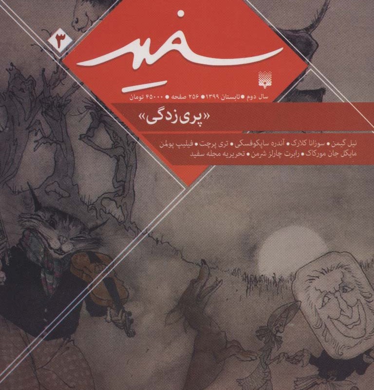 سفید 3