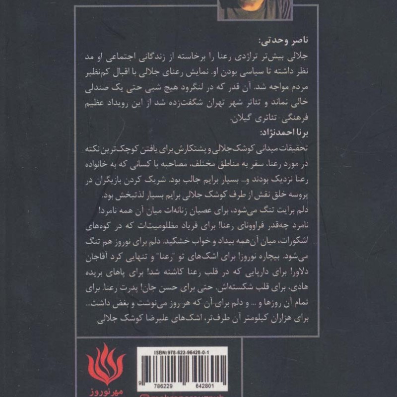 رعنا نشر مهر نوروز