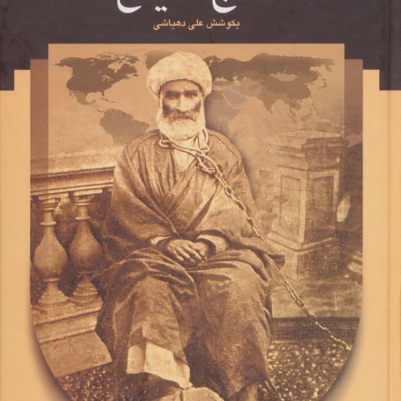 سفرنامه حاج سیاح به فرنگ